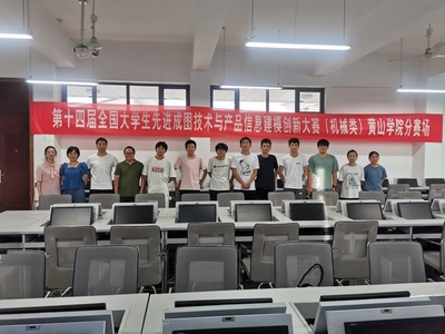 我校學(xué)子在第十四屆全國(guó)大學(xué)生先進(jìn)成圖技術(shù)與產(chǎn)品信息建模創(chuàng)新大賽（機(jī)械類(lèi)）中榮獲佳績(jī)